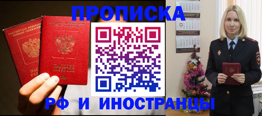 прописка гарантия в Анжеро-Судженске